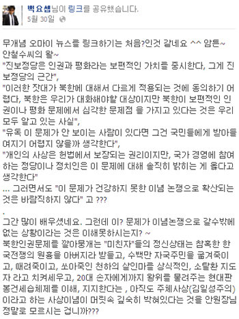 논란이 되고 있는 백요셉 씨 페이스북 글.