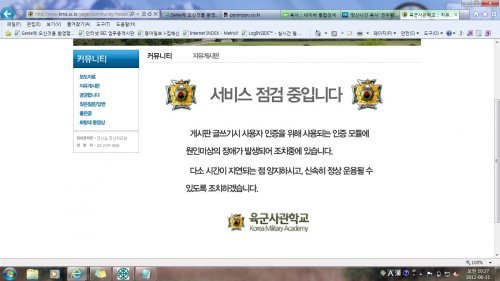 11일 육군사관학교 홈페이지 자유게시판 캡처화면