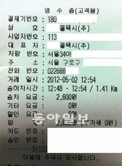 분실물을 찾으려면 영수증에 찍힌 택시회사 번호로 전화하면 된다. 서울시 제공