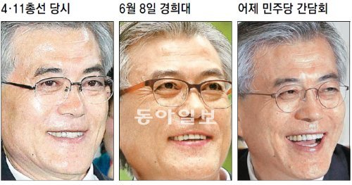 안경 바꿔 끼며 이미지 마케팅 통합민주당 문재인 상임고문은 4월 11일 총선 당선 직후 지지자들에게 감사 인사를 할 때 각진 형태의 은색 반무테 안경을 썼다(왼쪽
 사진). 8일 서울 경희대에서 ‘광장토크’를 할 때는 붉은빛이 감도는 갈색 뿔테 안경을 착용했고(가운데 사진), 12일 당 
정치개혁모임 초청 간담회에서는 검은색의 얇은 금속테 안경을 써 젊고 역동적인 이미지를 부각했다. 전영한 기자 
scoopjyh@donga.com