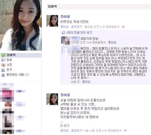 사진= 정아율 페이스북 캡처