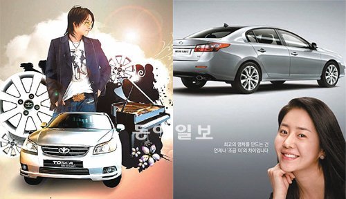 ▲ ‘토스카 프리미엄6’ 서태지 (좌), ‘SM5’ 고현정 (우)