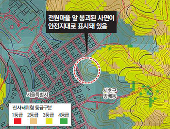 산림청 산사태위험지도에 표시된 서울 서초구 방배동 전원마을 앞 사면(동그라미 표시)이 안전지대로 분류돼 있다. 이곳 사면은 지난해 붕괴돼 6명의 사상자를 냈다.