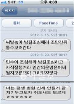 포괄수가제를 추진하는 보건복지부 박민수 보험정책과장이 받은 협박문자들. 박과장은 이 중 상당수가 포괄수가제에 불만을 가진 의사들이 보낸 것으로 추정했다.