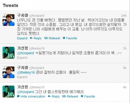 기성용-구자철 트위터 대화. 사진출처=기성용 트위터