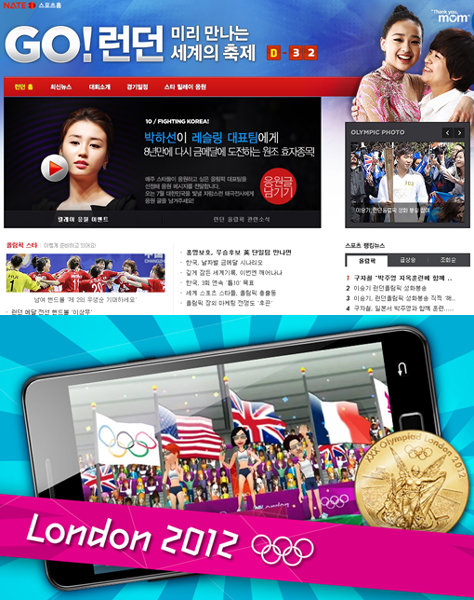 개막 30일을 앞둔 올림픽의 열기가 IT·게임계에도 본격적으로 전해지고 있다. 네이트(위), 네이버 등 유명 포털 사이트들은 올림픽 특집 페이지를 열고 스타들의 응원글 릴레이 등 이벤트를 벌이고 있고, 네오위즈인터넷은 런던 올림픽 공식 모바일 게임 ‘런던 2012’(아래)를 애플과 구글 플레이 스토어에 내놓았다. 사진제공｜네이트·네오위즈인터넷
