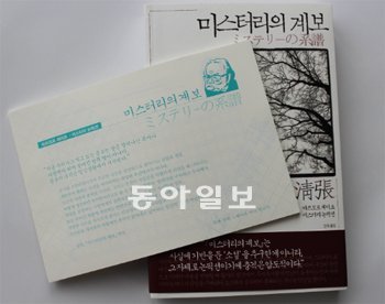 ‘미스터리의 계보’ 초판 구매자에게 선물로 준 ‘세이초 미니 원고지’. 북스피어 제공