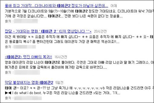 테이큰2 기대된다는 네티즌들 검색 결과화면 캡처.