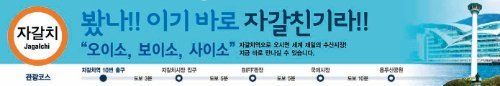 부산도시철도 1호선 열차 안에 설치돼 있는 자갈치역 주변 관광지에 대한 스토리텔링 마케팅 홍보물. 부산교통공사 제공