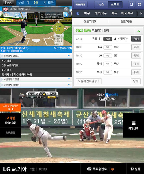 KBO Live 프로야구 2012, 네이버앱, 생스포츠중계(맨 위 왼쪽부터 시계방향으로). 스포츠동아DB