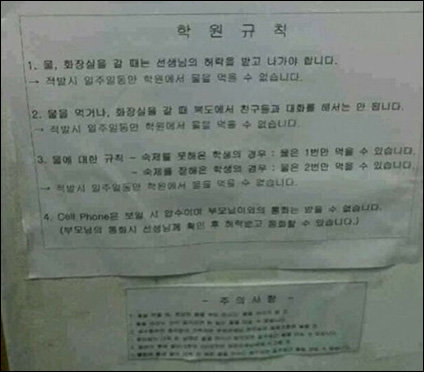 ‘어느 학원의 규칙’게시물 화제