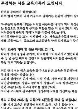 곽노현 서울시교육감이 취임 2주년을 맞아 학생 학부모 교사에게 띄운 편지. “부패와 비리는 잡았다”고 자평한 부분이 눈에 띈다. 편지 원본 캡처