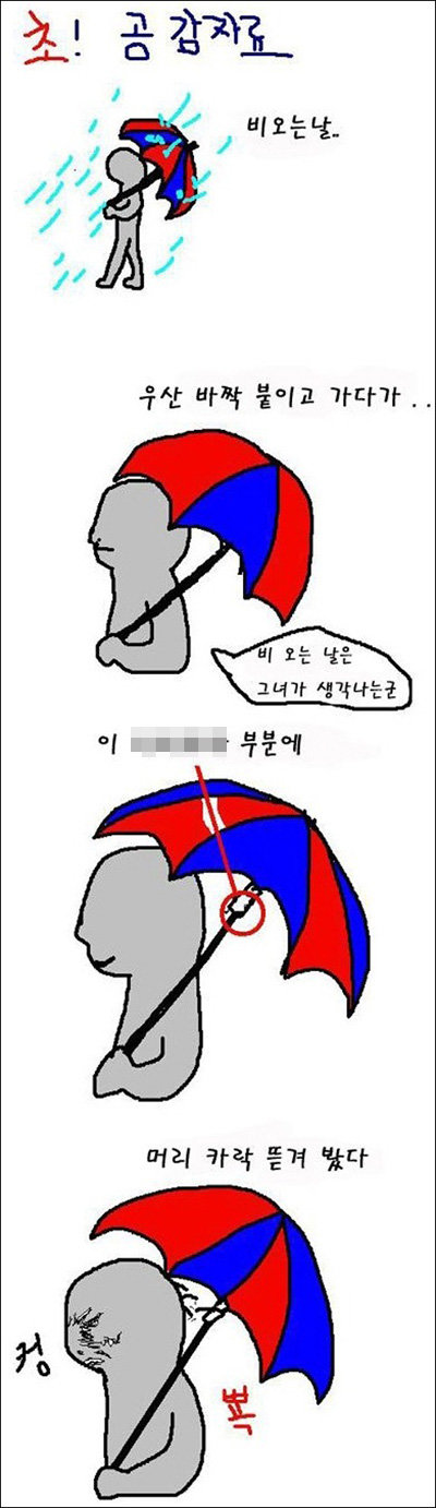 비오는 날 공감(출처= 커뮤니티 게시판)