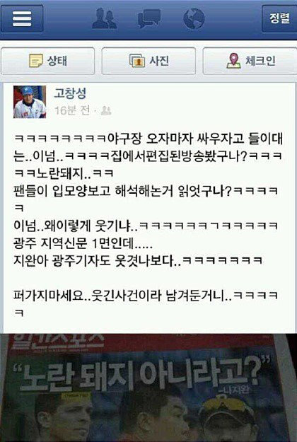 고창성 페이스북 캡쳐.