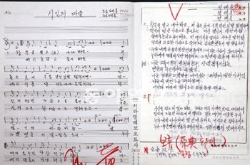 국립중앙도서관이 공개한 1978년 정태춘 1집에 실린 노래 ‘시인의 마을’ 악보. 김미옥 기자 salt@donga.com