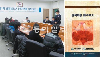 서울 서초구 서울고에서 열린 ‘제1차 남북 청소년 상호 이해를 위한 워크숍’. 남북한 학생들은 2월 워크숍에서 만난 뒤 토론한 결과를 잡지(오른쪽)로 만들었다. 서울고 제공