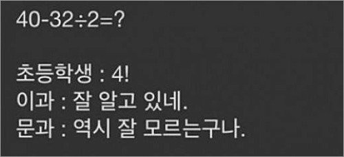 이과 문과 구분법