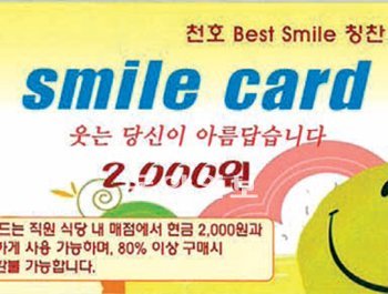 현대백화점에서 점장이나 직원들이 좋은일을 한 협력사원에게 즉석에서 지급하고 있는 ‘칭찬쿠폰’. 현대백화점 제공