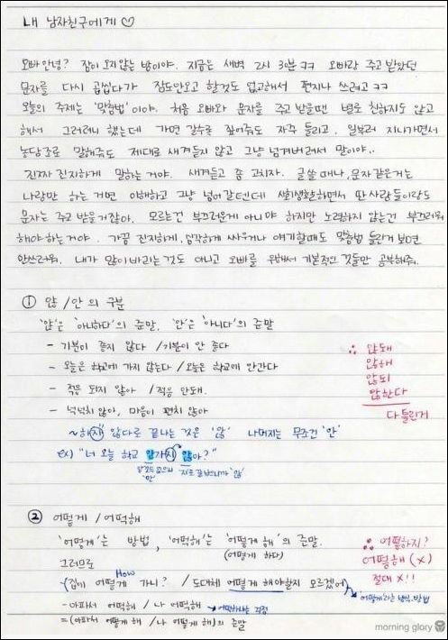 ‘여친이 국어 교사’ 게시물 화제