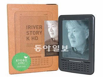 아이리버 ‘김훈 스페셜 에디션’ 전자책, 아이리버 제공