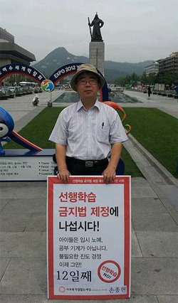 ‘사교육 걱정없는 세상’은 ‘선행학습 규제에 관한 법’ 제정을 촉구하기 위해 이달 초부터 100일간 서울 광화문광장에서 1인 시위를 벌이고 있다. 사진 출처 ‘사교육 걱정없는 세상’ 블로그