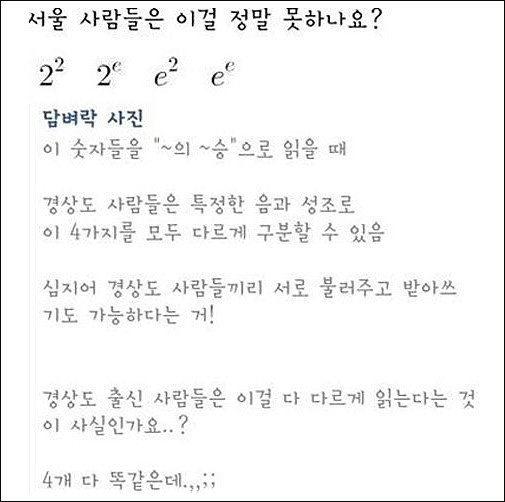 경상도 사람만 가능한 발음(출처= 커뮤니티 게시판)