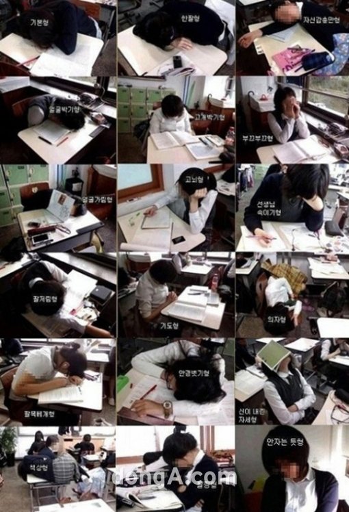 학교에서 잘 때 유형.