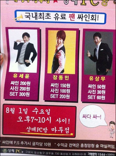 국내 최초 유료 팬 사인회