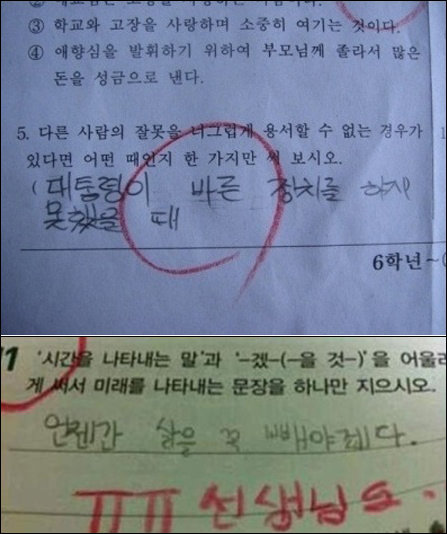 ‘6학년의 답안지’게시물 화제