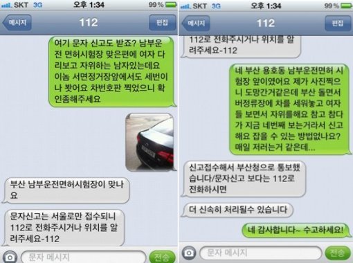 A 씨가 경찰에 신고한 내용 (출처= 네이트 판)