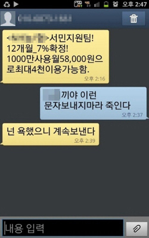스팸문자의 반란(출처= 커뮤니티 게시판)