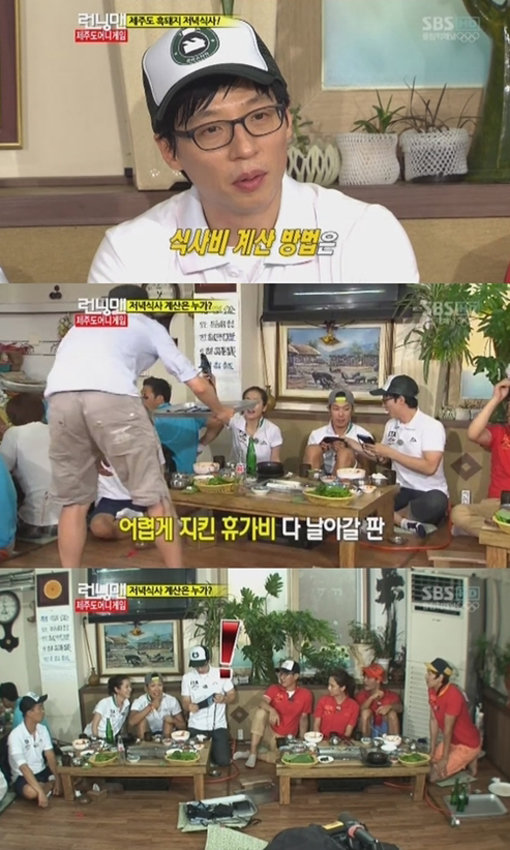 유재석 밥값 지불 당첨.