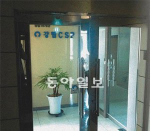 5일 부산 부산진구 범천동 삼비빌딜 15층 강림 CSP의 문이 굳게 잠겨 있다. 부산지검은 현명희 의원의 전 수행비서 정동근 씨가 현기화 전 의원에게 줄 공천헌금 3억 원을 전달받은 곳이라고 주장한 현 의원 소유의 강림CPS를 4일 압수수색했다.