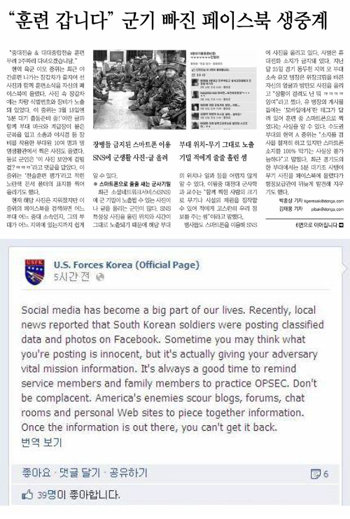 본보 4일자 1면(위), 6일 주한미군이 공식 페이스북에 올린 소셜네트워크서비스(SNS) 보안을 강조하는 글. 웹사이트 화면 촬영
