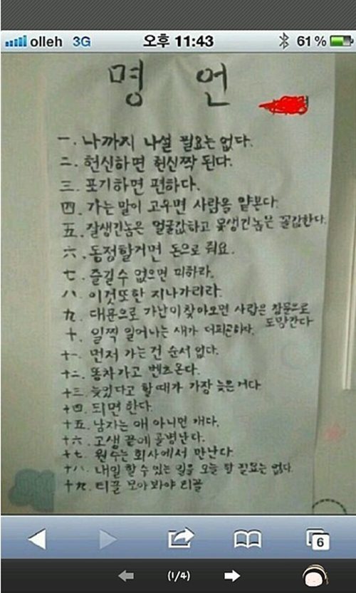 모두 맞는 명언 (출처= 커뮤니티 게시판)