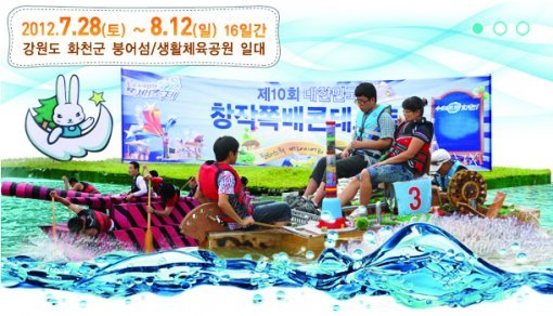 12일까지 열리는 2012 물의나라 화천 쪽배축제가 강원도 화천군을 방문한 관광객들에게 큰 인기를 끌고 있다. 사진제공｜화천군