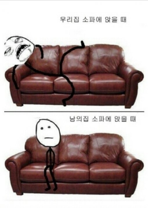 소파에 앉을 때 공감.