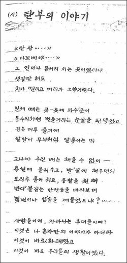 일제강점기 사할린으로 강제 이주당해 탄광으로 끌려갔던 유춘계의 자필 시. 국가기록원 제공