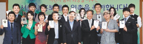 17일 오전 서울 중구 서울시청 서소문청사에서‘희망 서울 홍보대사’들이 위촉장을 들고 박원순 서울시장과 기념사진을 찍고 있다. 서울시 제공