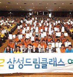 삼성 드림클래스 여름캠프 수료식에 참석한 중학생들이 기념사진을 촬영하고 있다. 삼성그룹 제공