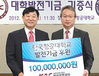 21일 성시철 한국공항공사 사장(왼쪽)이 경기 고양시 한국항공대에서 여준구 총장에게 발전기금 1억 원을 기증하고 기념촬영을 하고 있다. 한국항공대 제공
