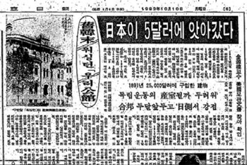 일제에 빼앗긴 주미 대한제국 공사관 사연을 처음 보도한 본보 1983년 10월 10일자 지면.