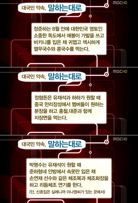 무한도전 대국민 약속 이행 소식에 누리꾼들의 기대가 커지고 있다.