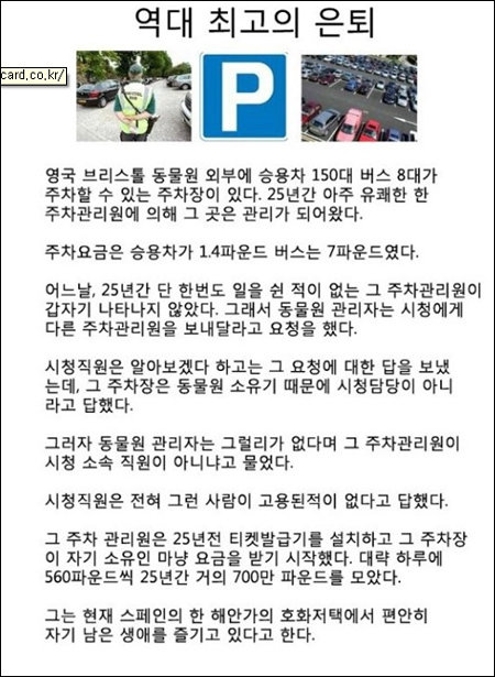 ‘역대 최고의 은퇴’ 게시물 화제