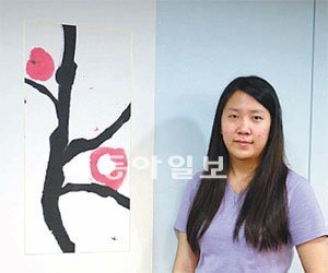 한자 나무 목(木)을 창의적으로 해석해 표현한 현대서예 작품으로 전시회를 연 노유나 양(18·미국 매사추세츠주 다나홀 스쿨 11학년)이 자신의 작품 앞에서 포즈를 취했다.