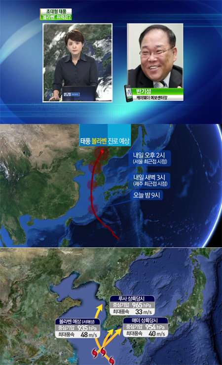 태풍 볼라벤의 위력이 나가사키에 투하된 원자폭탄 2만4000개와 맞먹는다는 예측이 나왔다. 사진=채널A 방송화면 캡쳐