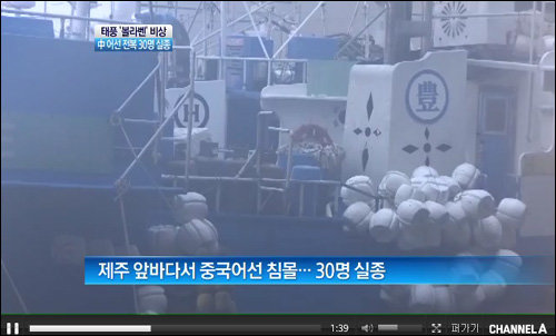 태풍 볼라벤 한반도 강타, 피해 속출. 사진=채널A 보도화면 캡쳐