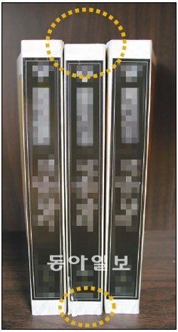 서점의 비표(도장)가 찍힌 밑면을 2∼3mm 절단한 책(가운데). 작아진 사이즈에 맞춰 새 표지를 입히기도 한다. 양장본의 경우엔 책을 자르지 못한다.