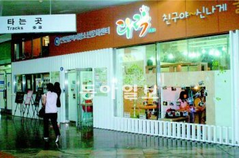 인천시가 남동구 구월동 인천지하철 문화예술회관역에서 운영하고 있는 청소년문화센터.김영국 동아닷컴 객원기자 press82@donga.com