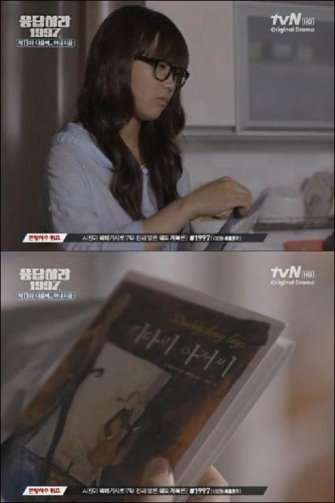 tvN 드라마 ‘응답하라 1997’ 13화 주요 장면 캡쳐